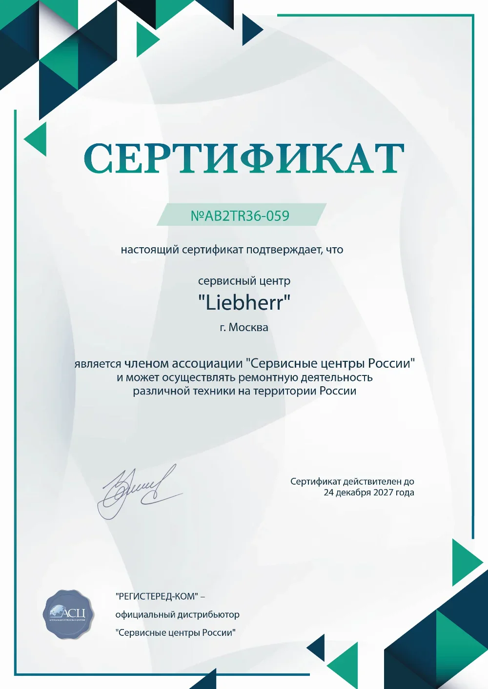 nnv.liebherr-fixim.ru Сертификат квалификации сервисного центра по ремонту техники Liebherr